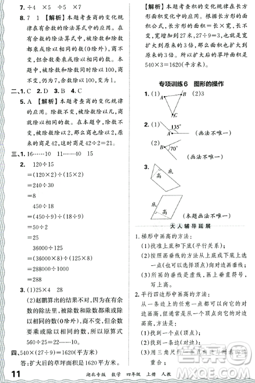 江西人民出版社2023年秋王朝霞各地期末试卷精选四年级数学上册人教版湖北专版答案 江西人民出版社2023年秋王朝霞各地期末试卷精选四年级数学上册人教版湖北专版答案
