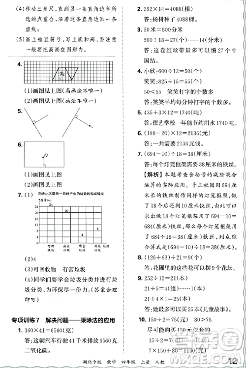 江西人民出版社2023年秋王朝霞各地期末试卷精选四年级数学上册人教版湖北专版答案 江西人民出版社2023年秋王朝霞各地期末试卷精选四年级数学上册人教版湖北专版答案