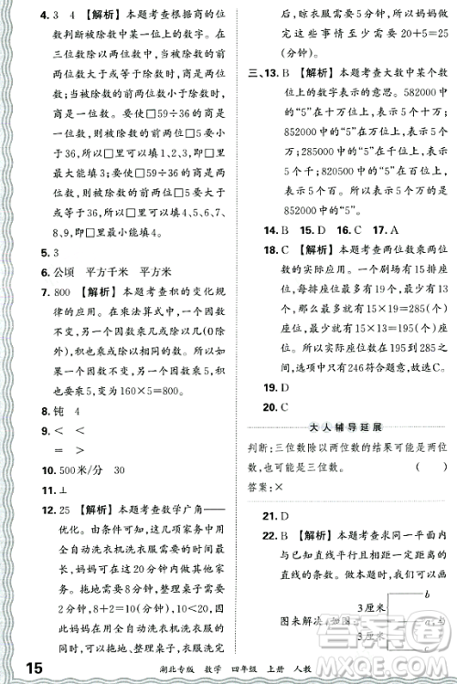 江西人民出版社2023年秋王朝霞各地期末试卷精选四年级数学上册人教版湖北专版答案 江西人民出版社2023年秋王朝霞各地期末试卷精选四年级数学上册人教版湖北专版答案