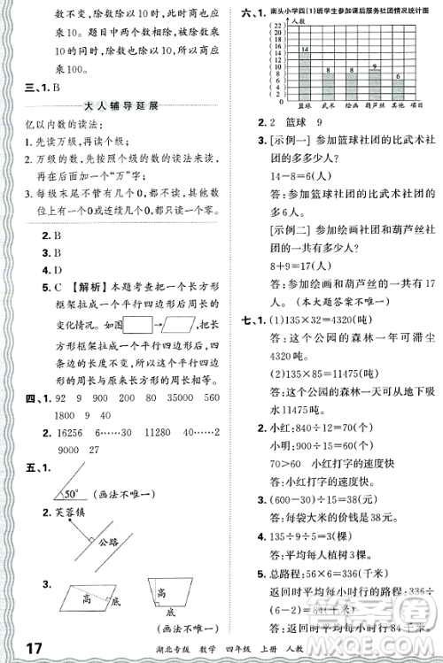 江西人民出版社2023年秋王朝霞各地期末试卷精选四年级数学上册人教版湖北专版答案