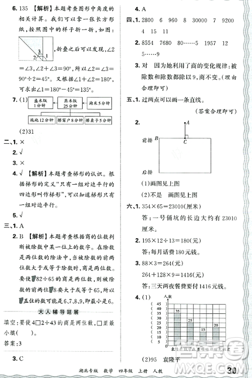 江西人民出版社2023年秋王朝霞各地期末试卷精选四年级数学上册人教版湖北专版答案 江西人民出版社2023年秋王朝霞各地期末试卷精选四年级数学上册人教版湖北专版答案