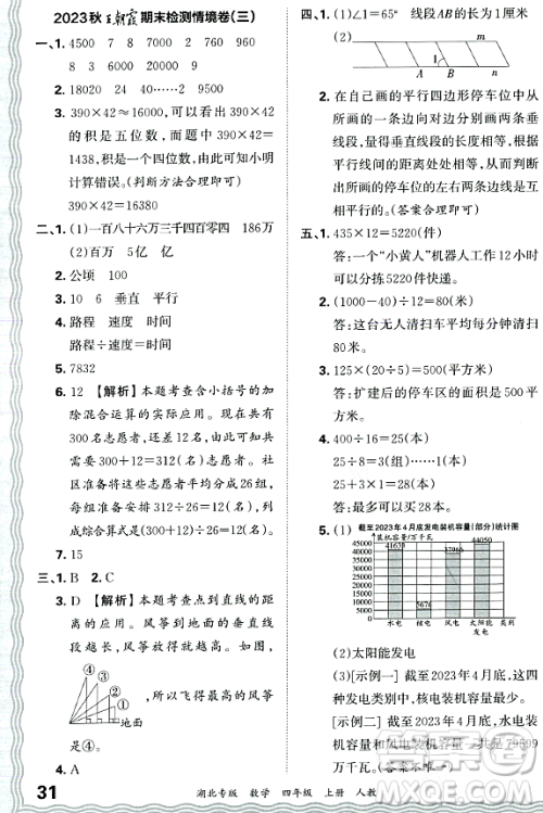 江西人民出版社2023年秋王朝霞各地期末试卷精选四年级数学上册人教版湖北专版答案 江西人民出版社2023年秋王朝霞各地期末试卷精选四年级数学上册人教版湖北专版答案