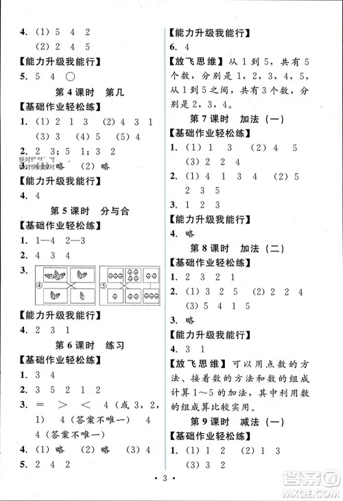 人民教育出版社2023年秋能力培养与测试一年级数学上册人教版参考答案