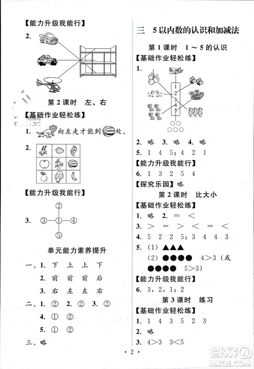 人民教育出版社2023年秋能力培养与测试一年级数学上册人教版参考答案