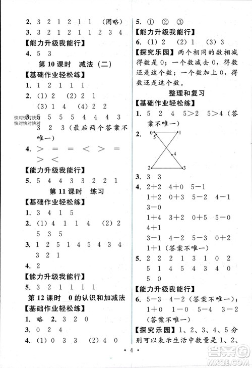 人民教育出版社2023年秋能力培养与测试一年级数学上册人教版参考答案