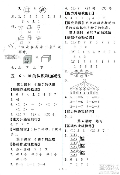 人民教育出版社2023年秋能力培养与测试一年级数学上册人教版参考答案