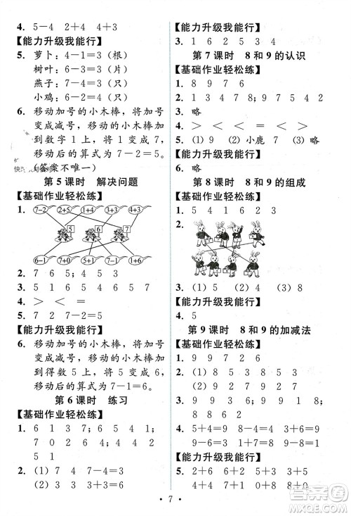 人民教育出版社2023年秋能力培养与测试一年级数学上册人教版参考答案