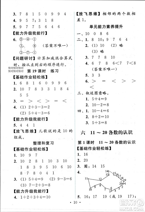 人民教育出版社2023年秋能力培养与测试一年级数学上册人教版参考答案