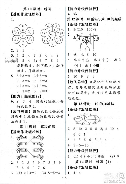 人民教育出版社2023年秋能力培养与测试一年级数学上册人教版参考答案