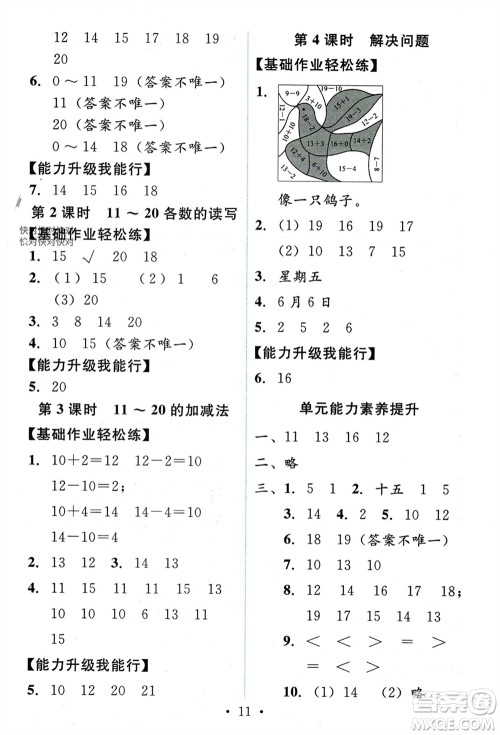 人民教育出版社2023年秋能力培养与测试一年级数学上册人教版参考答案