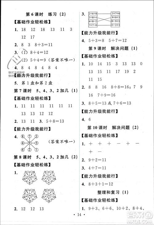 人民教育出版社2023年秋能力培养与测试一年级数学上册人教版参考答案