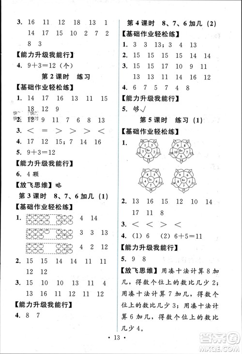 人民教育出版社2023年秋能力培养与测试一年级数学上册人教版参考答案