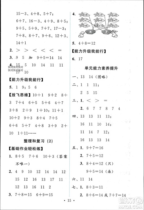 人民教育出版社2023年秋能力培养与测试一年级数学上册人教版参考答案