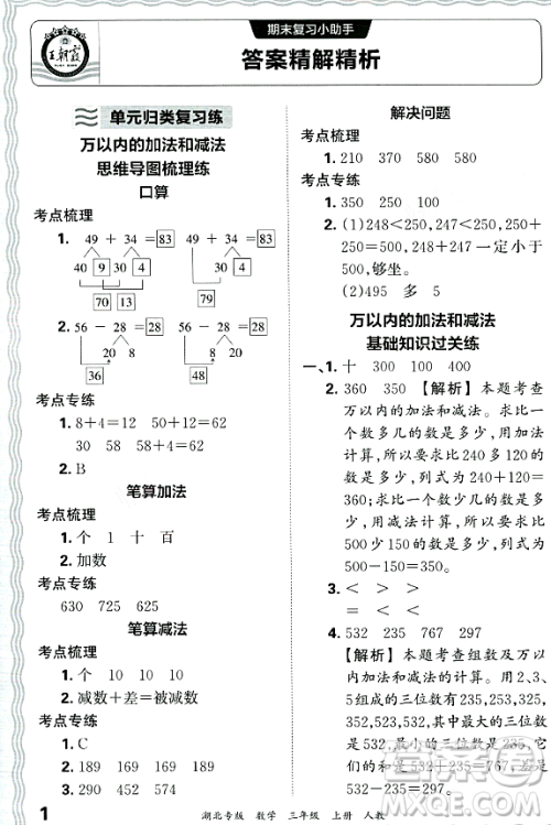 江西人民出版社2023年秋王朝霞各地期末试卷精选三年级数学上册人教版湖北专版答案 江西人民出版社2023年秋王朝霞各地期末试卷精选三年级数学上册人教版湖北专版答案
