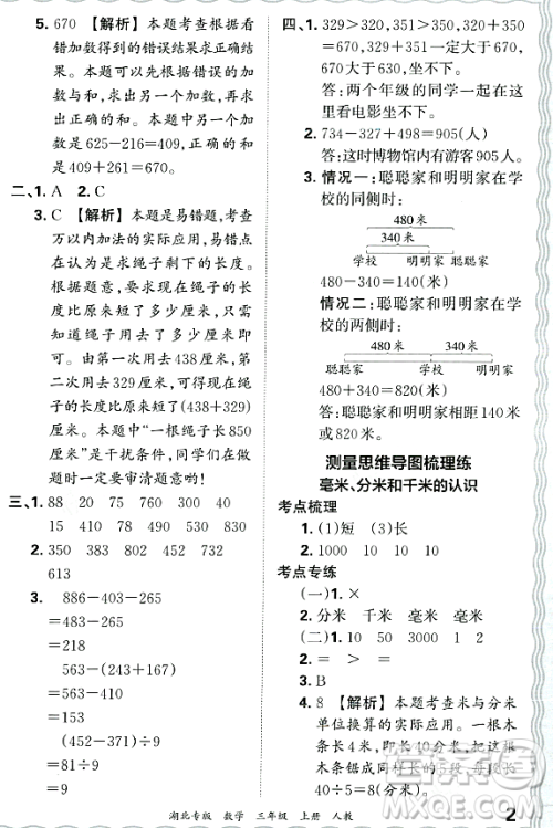 江西人民出版社2023年秋王朝霞各地期末试卷精选三年级数学上册人教版湖北专版答案 江西人民出版社2023年秋王朝霞各地期末试卷精选三年级数学上册人教版湖北专版答案