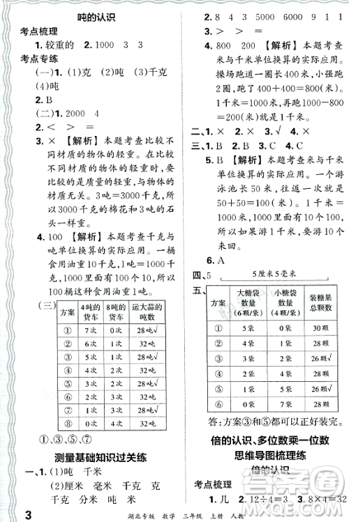 江西人民出版社2023年秋王朝霞各地期末试卷精选三年级数学上册人教版湖北专版答案 江西人民出版社2023年秋王朝霞各地期末试卷精选三年级数学上册人教版湖北专版答案