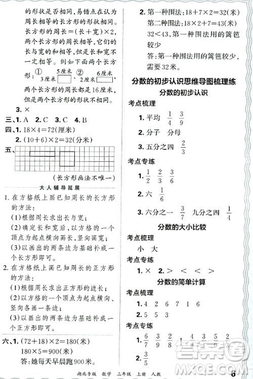江西人民出版社2023年秋王朝霞各地期末试卷精选三年级数学上册人教版湖北专版答案 江西人民出版社2023年秋王朝霞各地期末试卷精选三年级数学上册人教版湖北专版答案