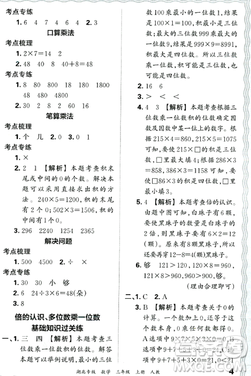 江西人民出版社2023年秋王朝霞各地期末试卷精选三年级数学上册人教版湖北专版答案 江西人民出版社2023年秋王朝霞各地期末试卷精选三年级数学上册人教版湖北专版答案