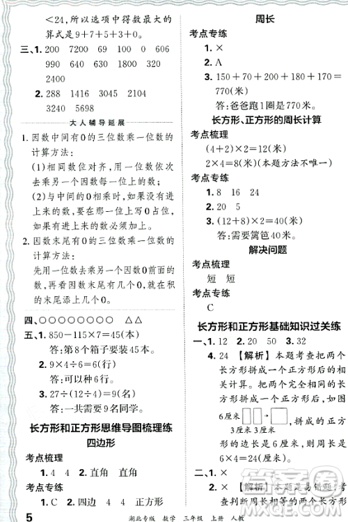 江西人民出版社2023年秋王朝霞各地期末试卷精选三年级数学上册人教版湖北专版答案 江西人民出版社2023年秋王朝霞各地期末试卷精选三年级数学上册人教版湖北专版答案