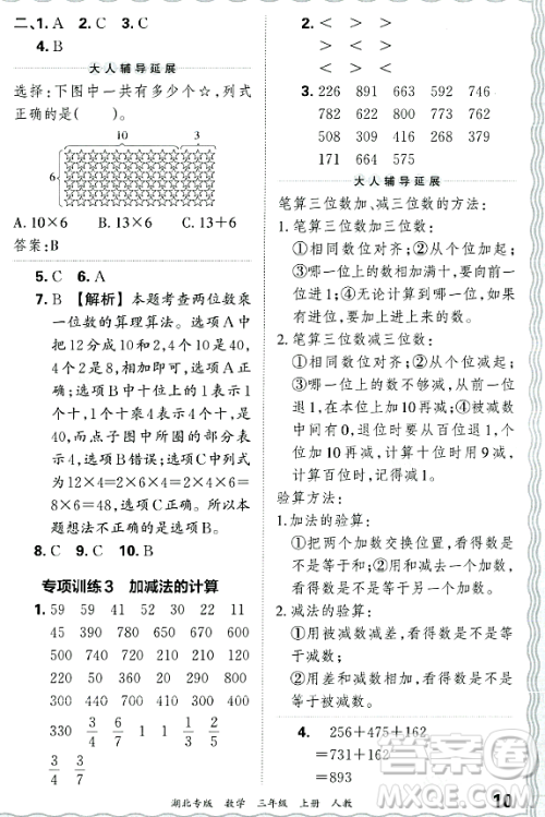 江西人民出版社2023年秋王朝霞各地期末试卷精选三年级数学上册人教版湖北专版答案 江西人民出版社2023年秋王朝霞各地期末试卷精选三年级数学上册人教版湖北专版答案