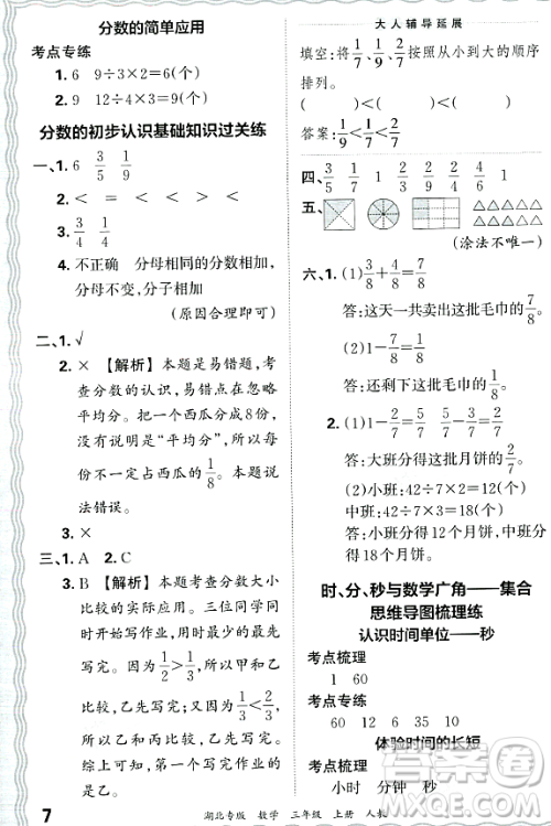 江西人民出版社2023年秋王朝霞各地期末试卷精选三年级数学上册人教版湖北专版答案 江西人民出版社2023年秋王朝霞各地期末试卷精选三年级数学上册人教版湖北专版答案