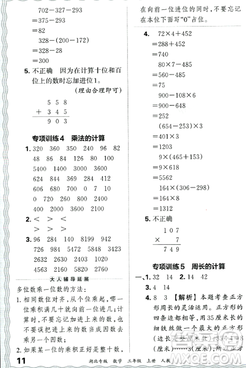 江西人民出版社2023年秋王朝霞各地期末试卷精选三年级数学上册人教版湖北专版答案 江西人民出版社2023年秋王朝霞各地期末试卷精选三年级数学上册人教版湖北专版答案