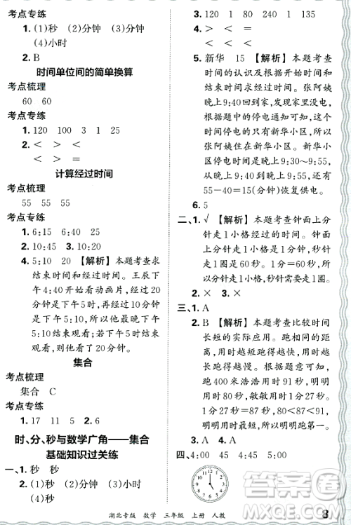 江西人民出版社2023年秋王朝霞各地期末试卷精选三年级数学上册人教版湖北专版答案 江西人民出版社2023年秋王朝霞各地期末试卷精选三年级数学上册人教版湖北专版答案