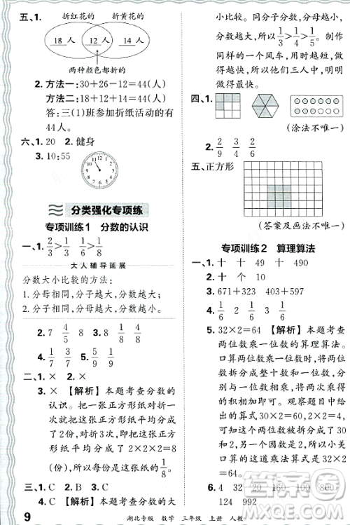 江西人民出版社2023年秋王朝霞各地期末试卷精选三年级数学上册人教版湖北专版答案