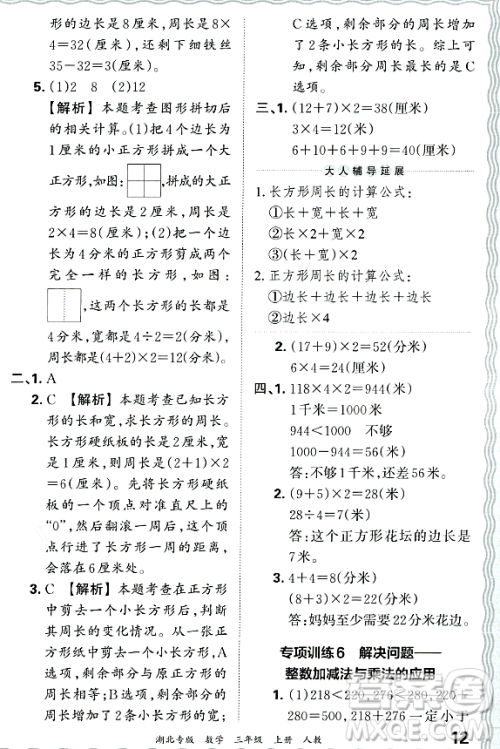 江西人民出版社2023年秋王朝霞各地期末试卷精选三年级数学上册人教版湖北专版答案