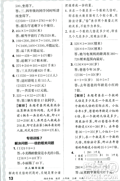 江西人民出版社2023年秋王朝霞各地期末试卷精选三年级数学上册人教版湖北专版答案 江西人民出版社2023年秋王朝霞各地期末试卷精选三年级数学上册人教版湖北专版答案