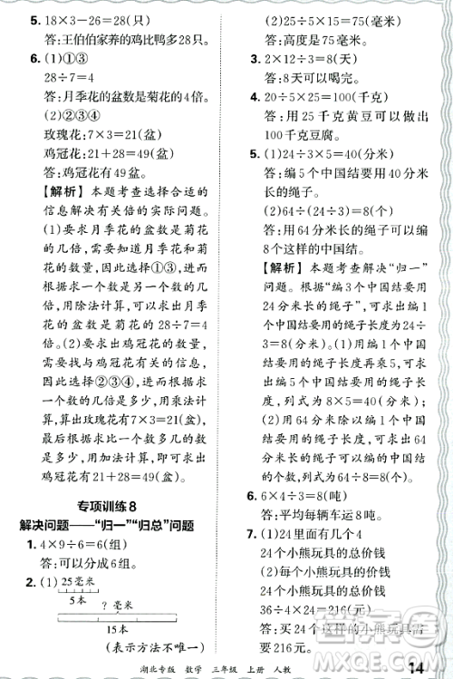 江西人民出版社2023年秋王朝霞各地期末试卷精选三年级数学上册人教版湖北专版答案 江西人民出版社2023年秋王朝霞各地期末试卷精选三年级数学上册人教版湖北专版答案