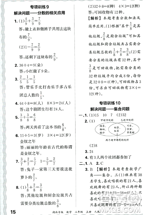 江西人民出版社2023年秋王朝霞各地期末试卷精选三年级数学上册人教版湖北专版答案 江西人民出版社2023年秋王朝霞各地期末试卷精选三年级数学上册人教版湖北专版答案