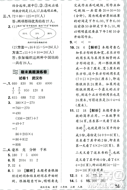 江西人民出版社2023年秋王朝霞各地期末试卷精选三年级数学上册人教版湖北专版答案 江西人民出版社2023年秋王朝霞各地期末试卷精选三年级数学上册人教版湖北专版答案