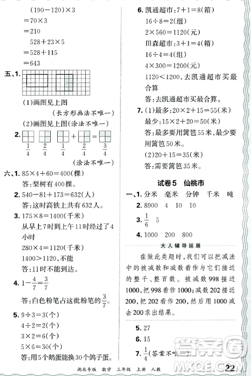 江西人民出版社2023年秋王朝霞各地期末试卷精选三年级数学上册人教版湖北专版答案 江西人民出版社2023年秋王朝霞各地期末试卷精选三年级数学上册人教版湖北专版答案