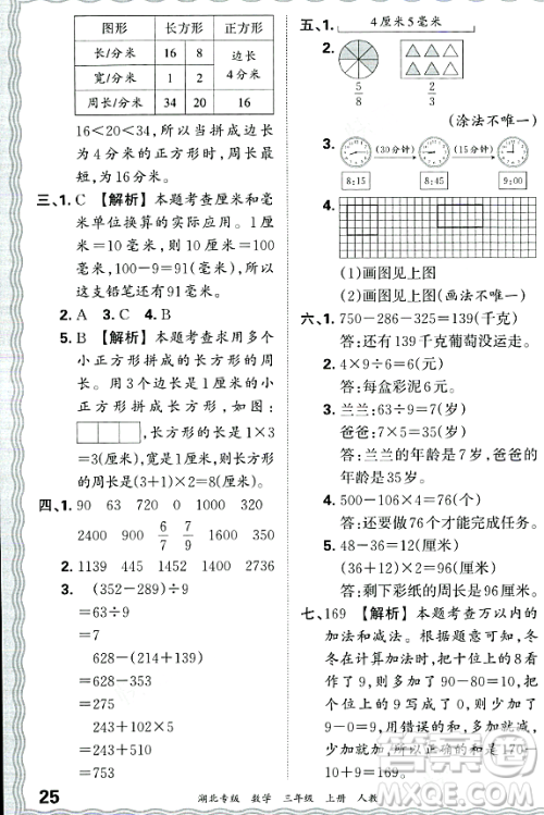 江西人民出版社2023年秋王朝霞各地期末试卷精选三年级数学上册人教版湖北专版答案