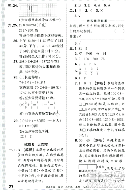 江西人民出版社2023年秋王朝霞各地期末试卷精选三年级数学上册人教版湖北专版答案 江西人民出版社2023年秋王朝霞各地期末试卷精选三年级数学上册人教版湖北专版答案