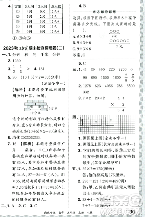 江西人民出版社2023年秋王朝霞各地期末试卷精选三年级数学上册人教版湖北专版答案 江西人民出版社2023年秋王朝霞各地期末试卷精选三年级数学上册人教版湖北专版答案