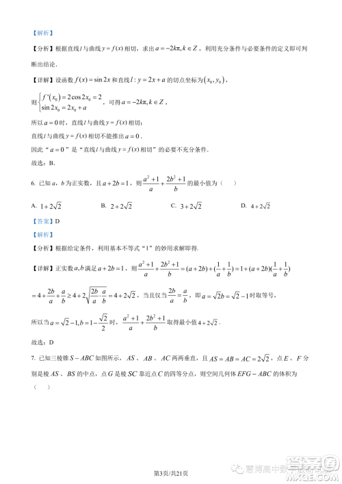 2024届广东六校高三第三次联考数学试题答案