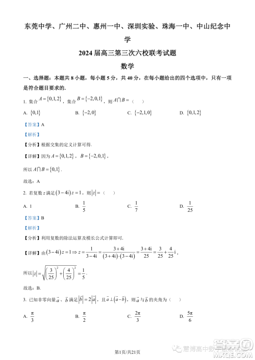 2024届广东六校高三第三次联考数学试题答案