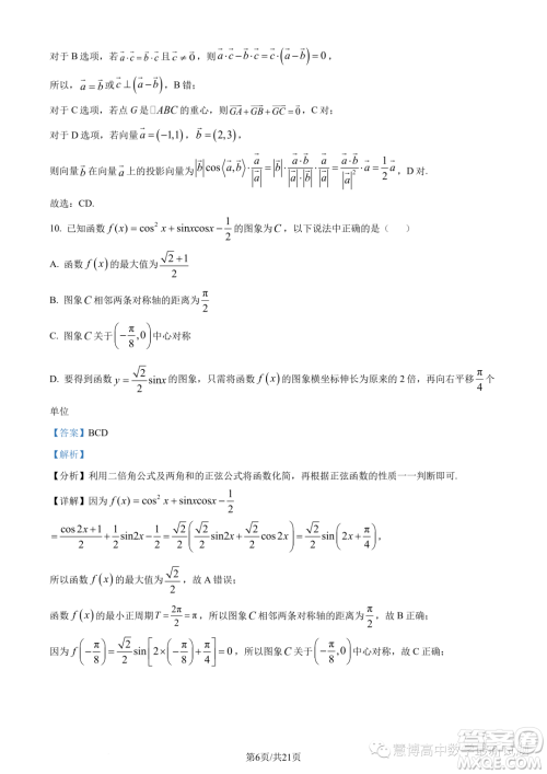 2024届广东六校高三第三次联考数学试题答案