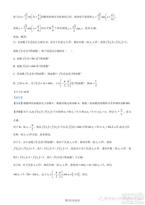 2024届广东六校高三第三次联考数学试题答案