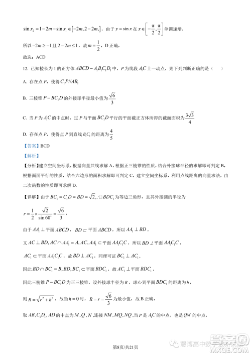 2024届广东六校高三第三次联考数学试题答案