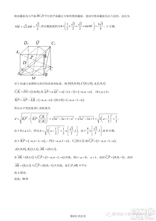 2024届广东六校高三第三次联考数学试题答案