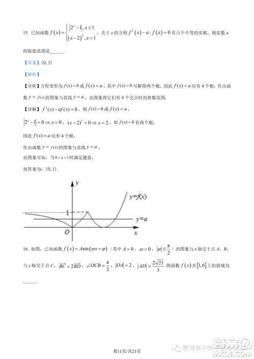 2024届广东六校高三第三次联考数学试题答案