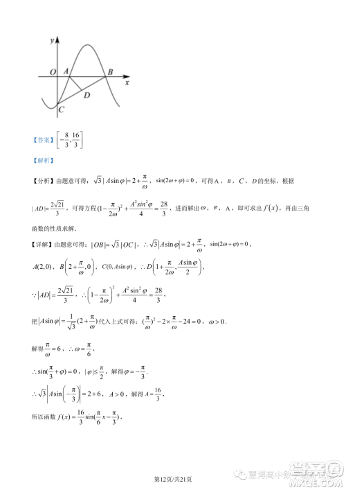 2024届广东六校高三第三次联考数学试题答案