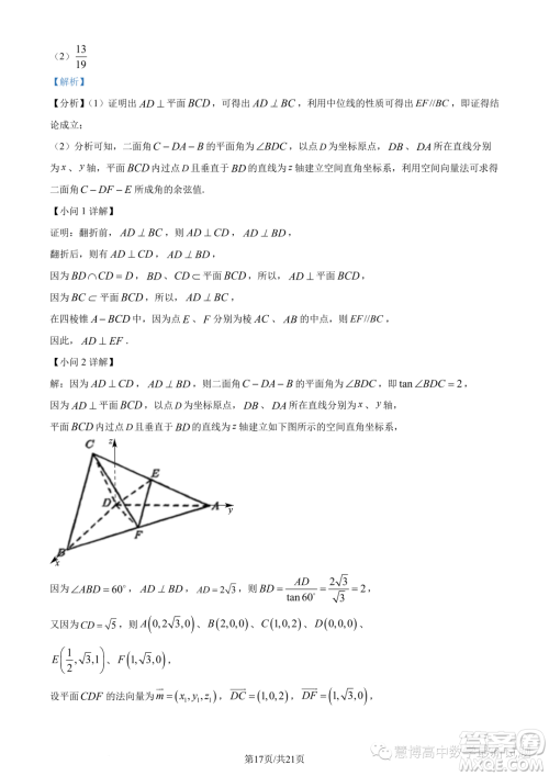 2024届广东六校高三第三次联考数学试题答案