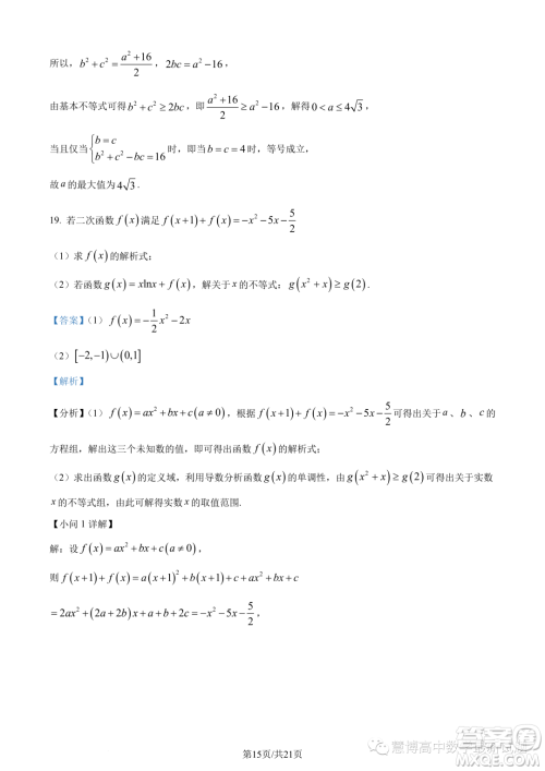 2024届广东六校高三第三次联考数学试题答案