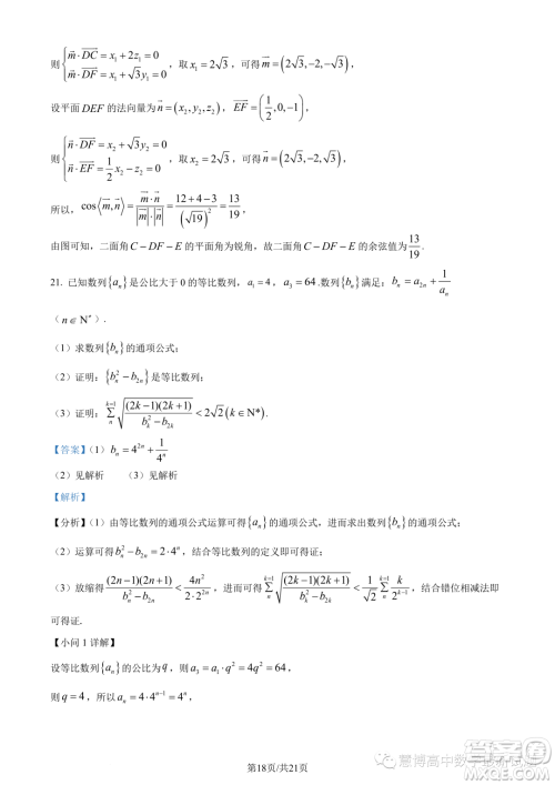 2024届广东六校高三第三次联考数学试题答案