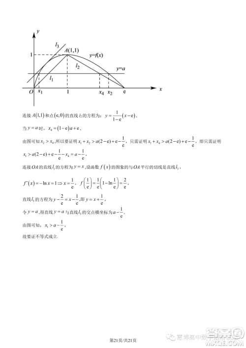 2024届广东六校高三第三次联考数学试题答案