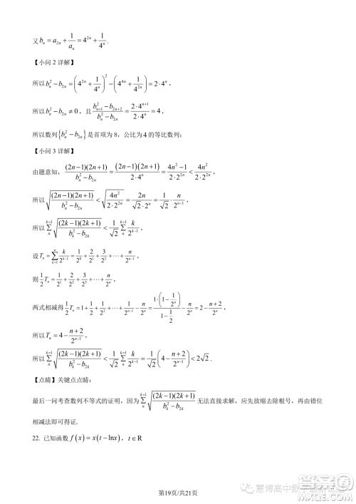 2024届广东六校高三第三次联考数学试题答案